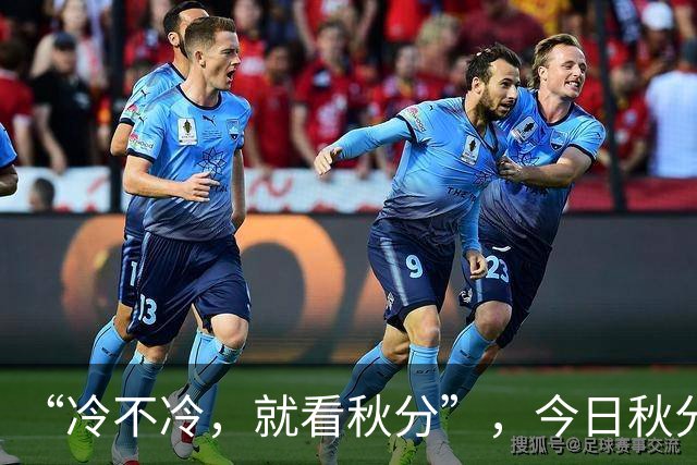 “冷不冷，就看秋分”，今日秋分，2026年冬天会很冷吗？